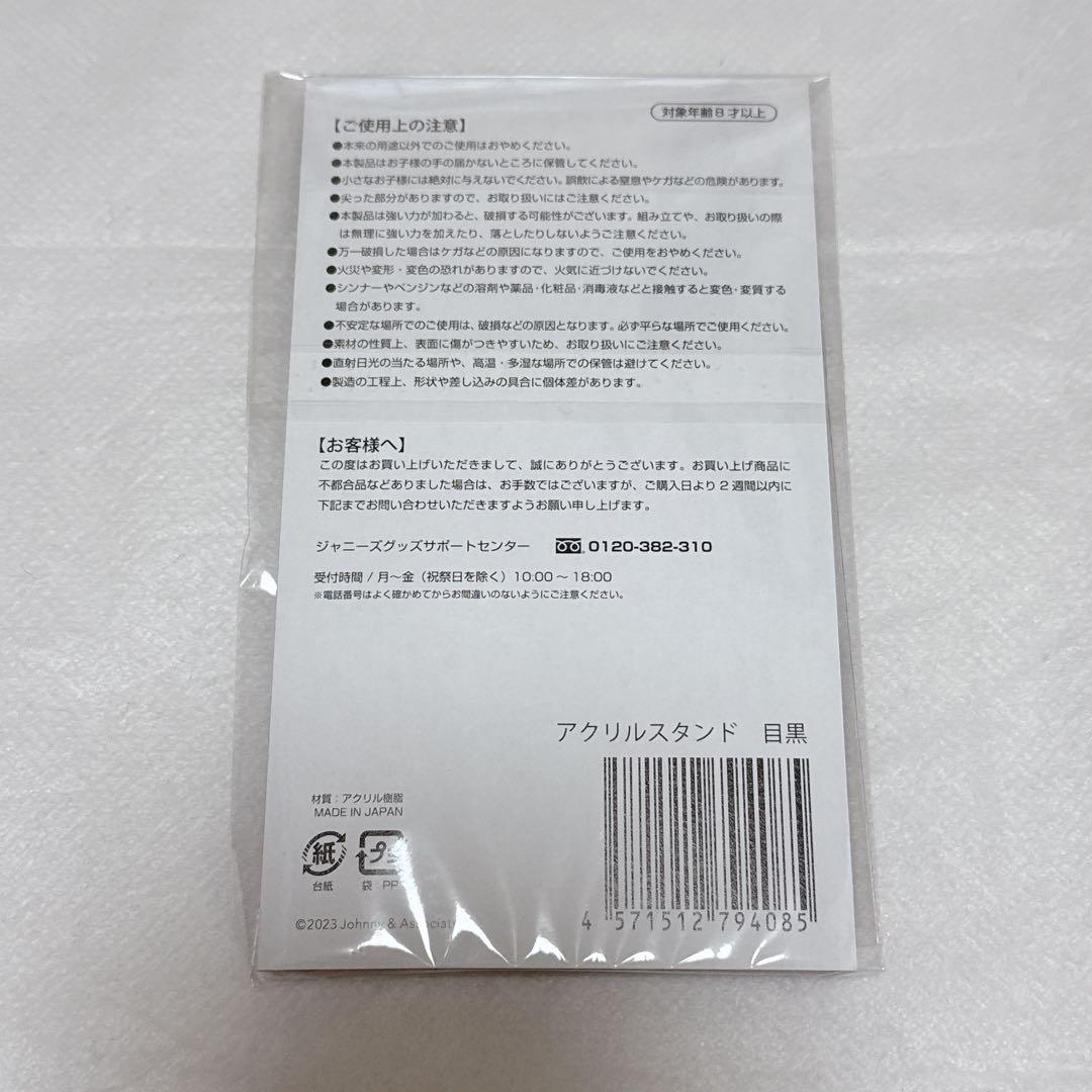  Man 目黒蓮　アクスタ　アクリルスタンド　すのチル　ヘアバンド