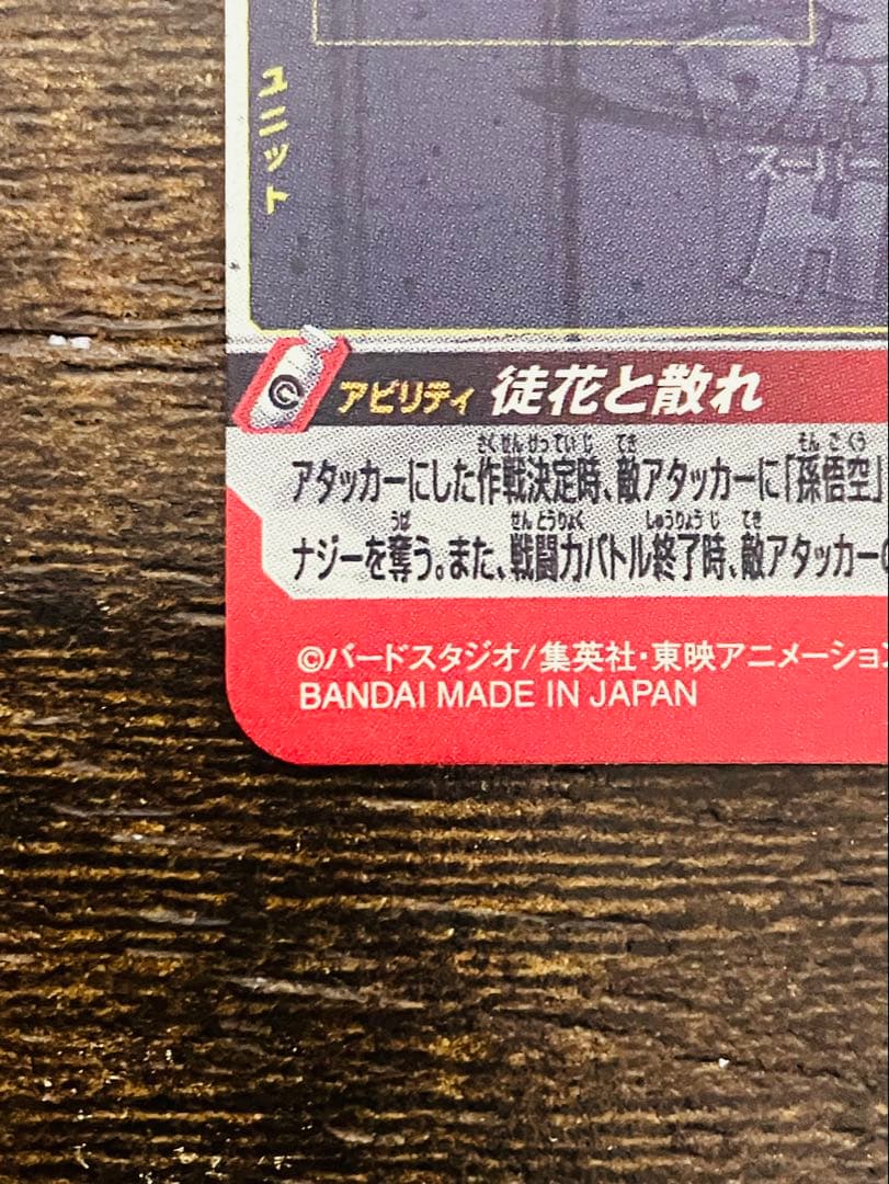 スーパードラゴンボールヒーローズ　ゴクウブラック　ugm7-sec3自動表記