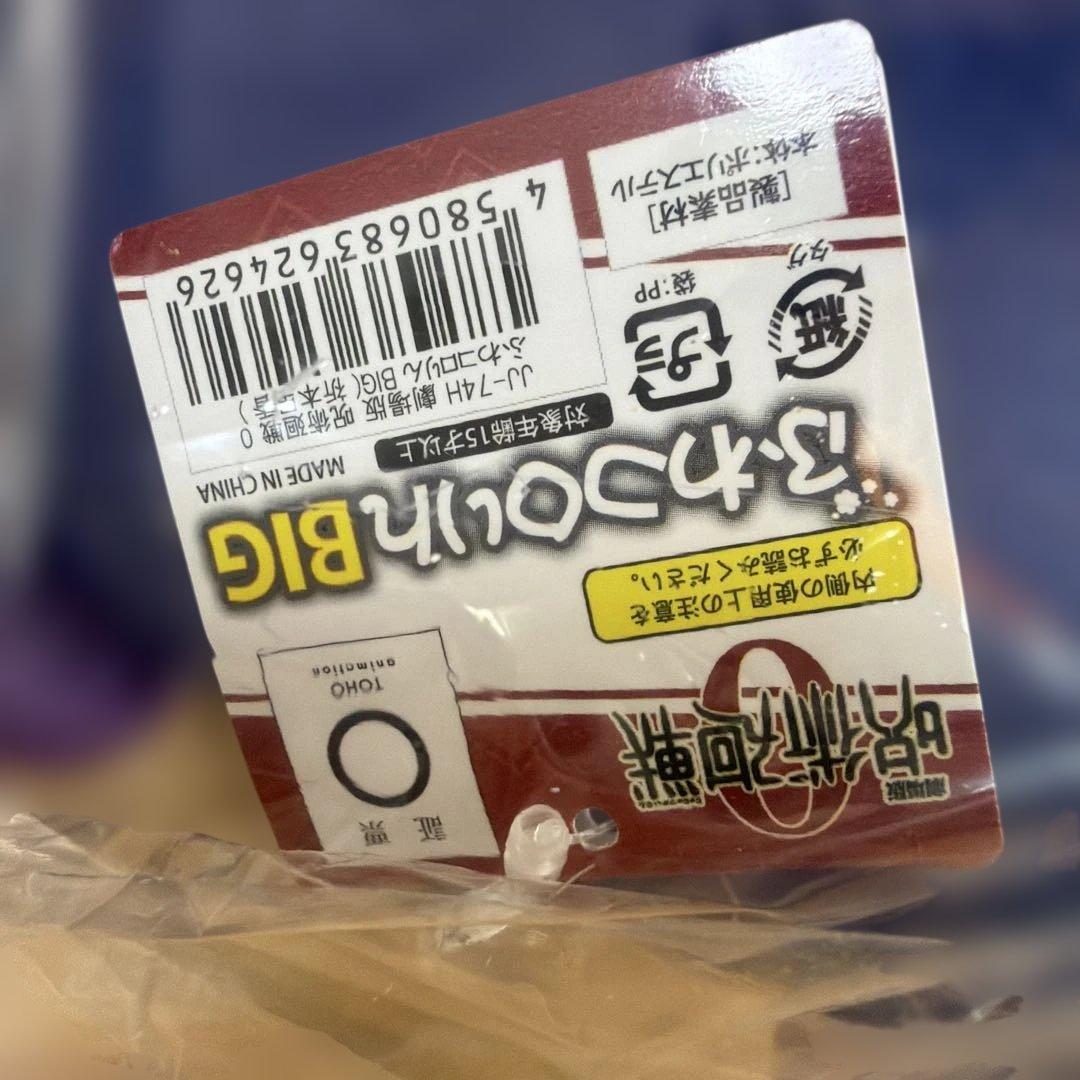 折本里香 ふわコロりんbig 呪術廻戦　乙骨憂太