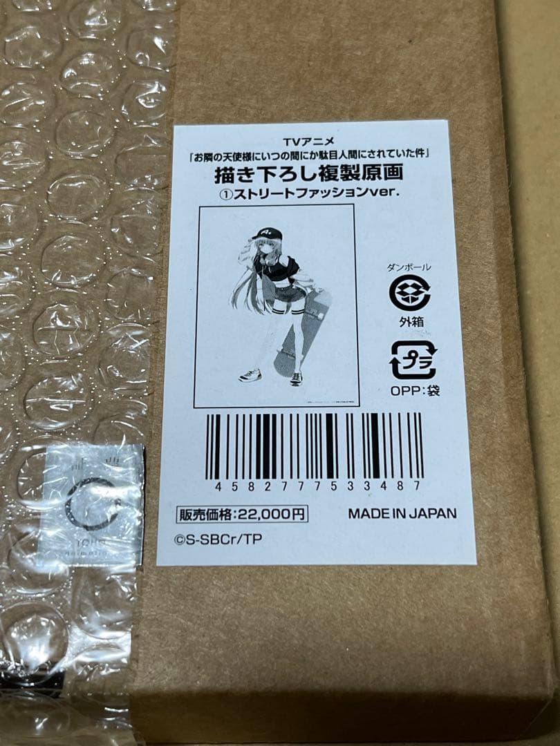 お隣の天使様にいつの間にか駄目人間にされていた件 描き下ろし複製原画