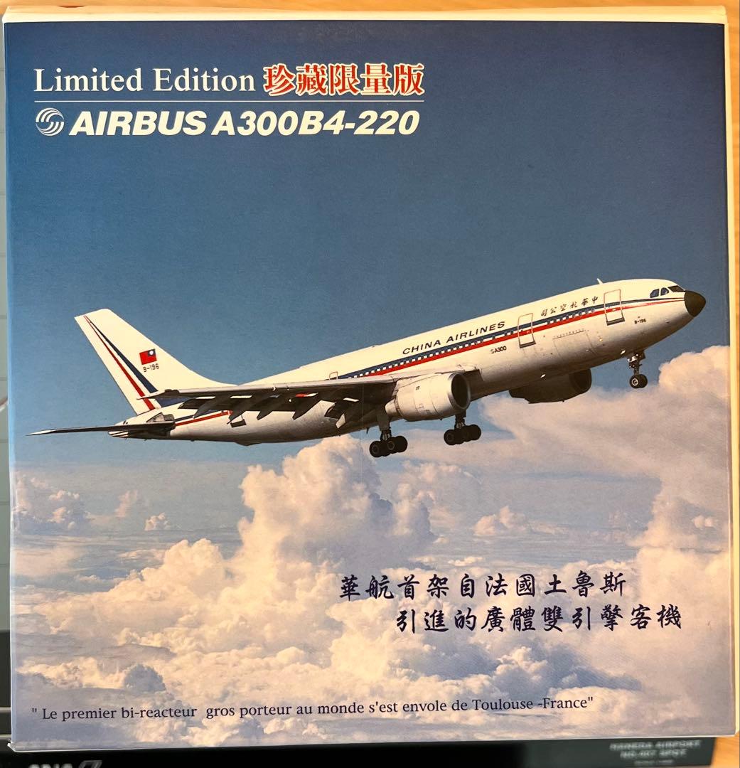 1/400 チャイナエアライン 中華航空　A300 新旧塗装　2機セット　限定品