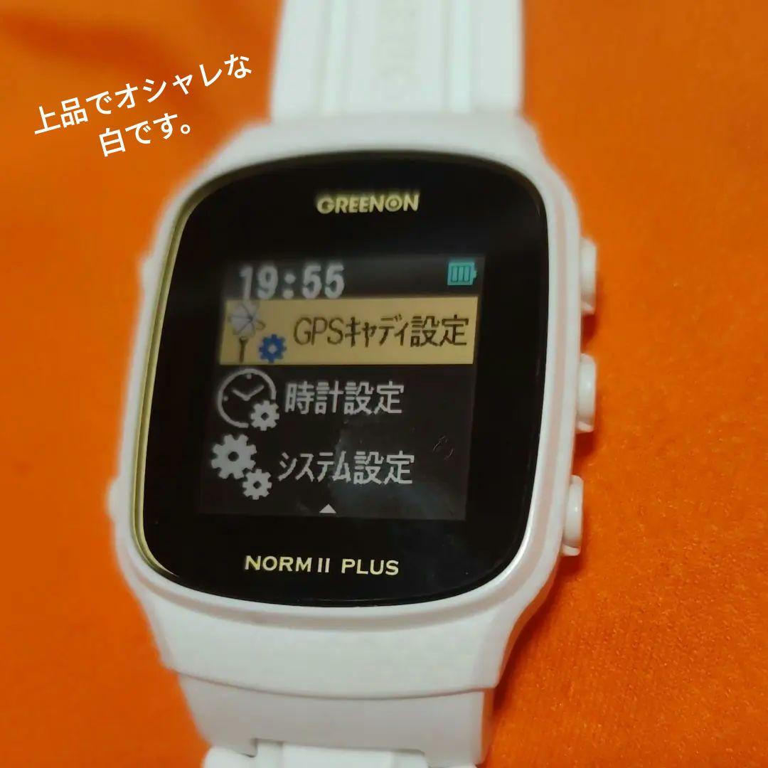 白のグリーンオン NORM Ⅱ PLUS 最新ファームウェア更新済み（送料無料）