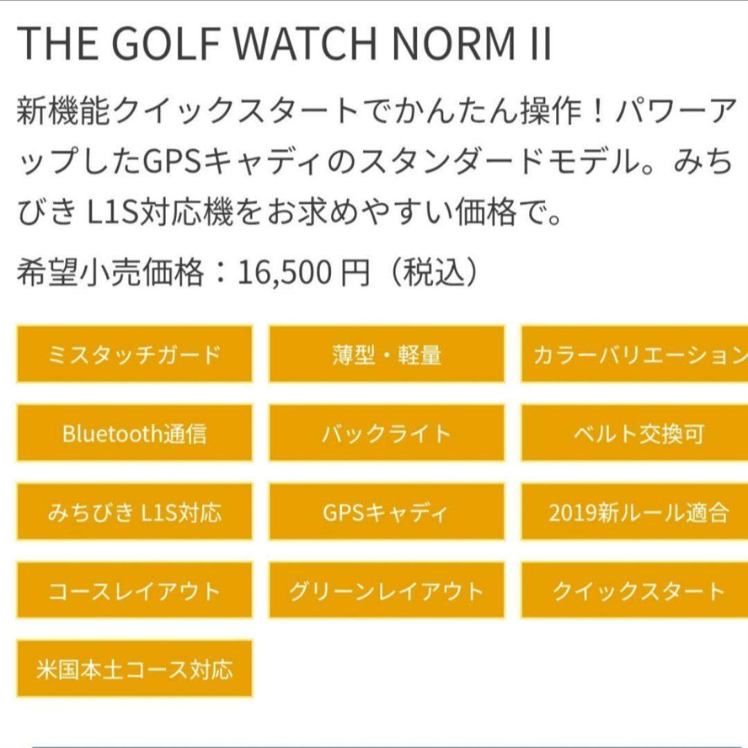 白のグリーンオン NORM Ⅱ PLUS 最新ファームウェア更新済み（送料無料）