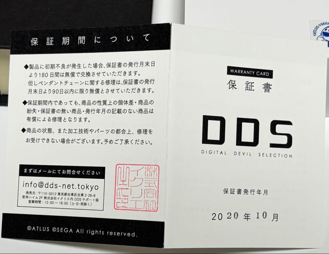 真・女神転生III 特典 DDSシルバーブレスレット
