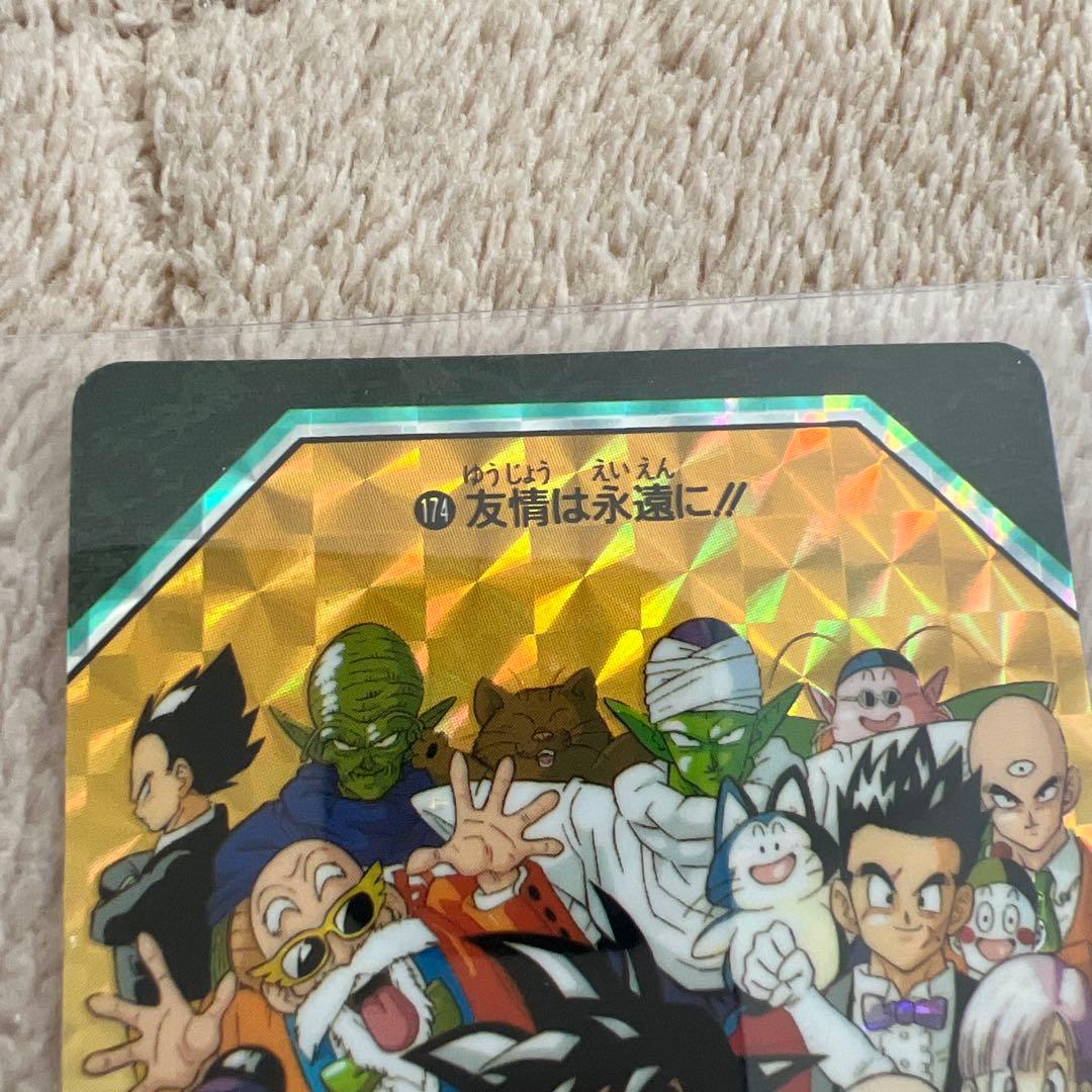 ドラゴンボールカード ビジュアルアドベンチャー174友情は永遠に‼︎