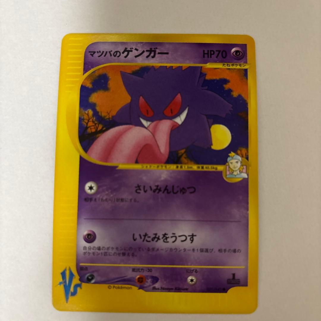 マツバのゲンガー HP70 ポケモンカード