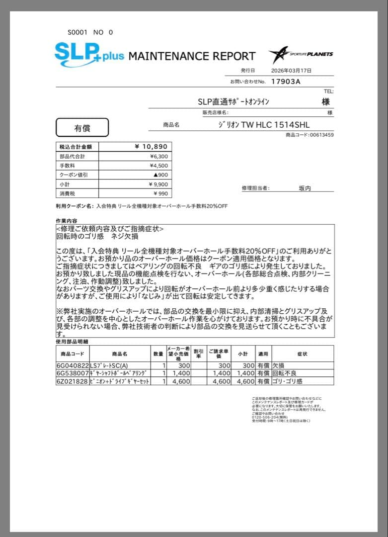 ジリオン TW HLC 1514 SHL