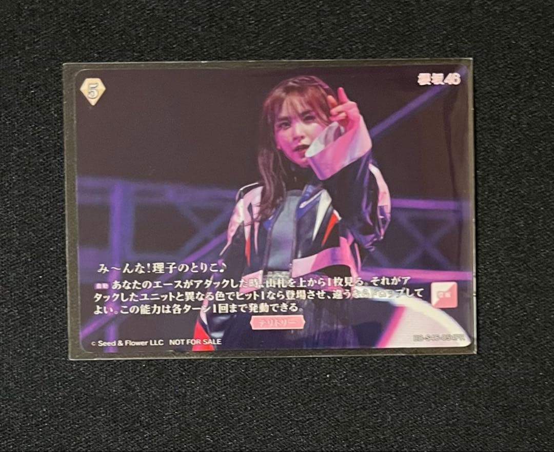 櫻坂46 ビルディバイド　ブライト　遠藤理子　テリトリー　プロモ　PR　1枚