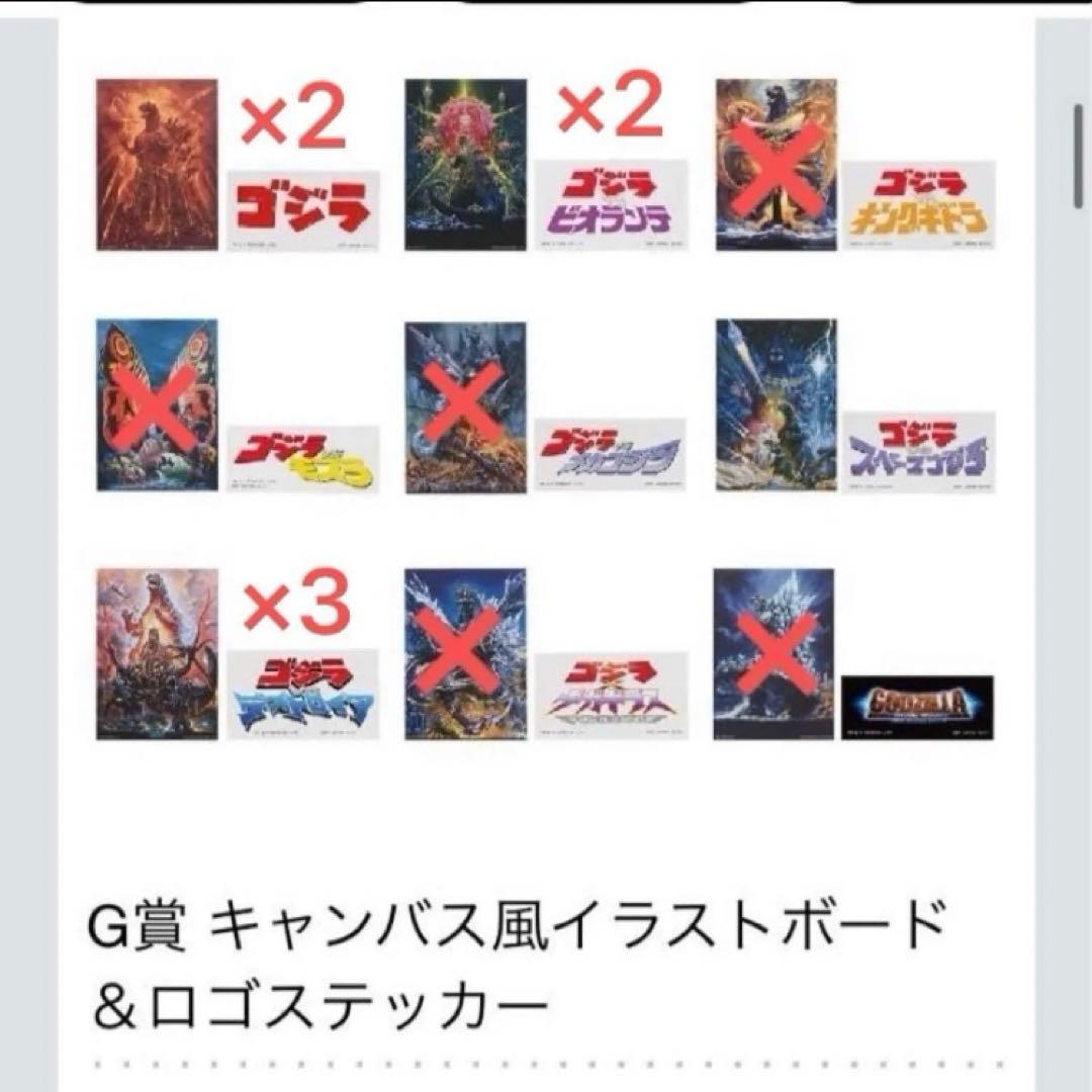 ゴジラ　一番くじ　33個まとめ売り