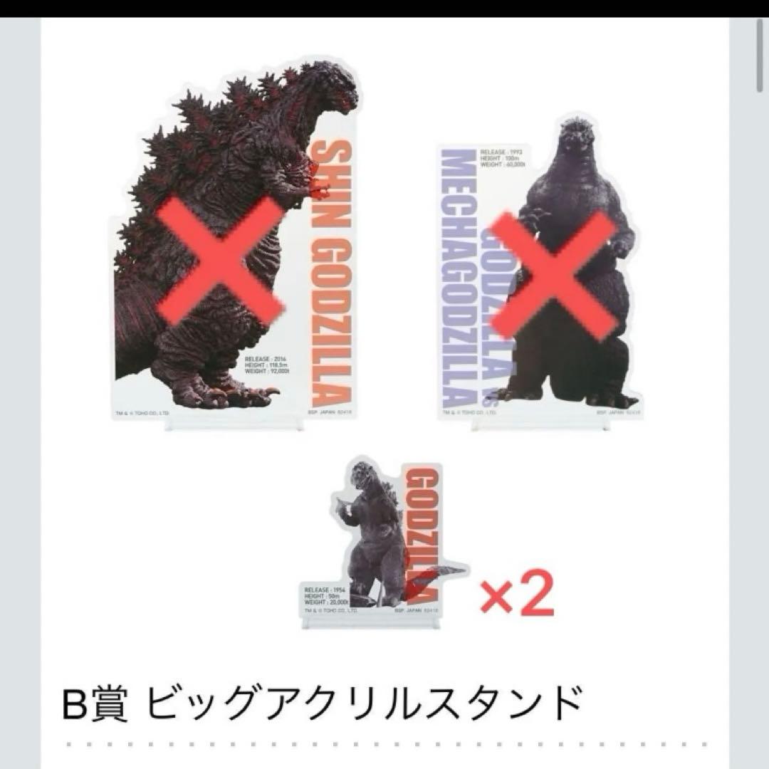 ゴジラ　一番くじ　33個まとめ売り