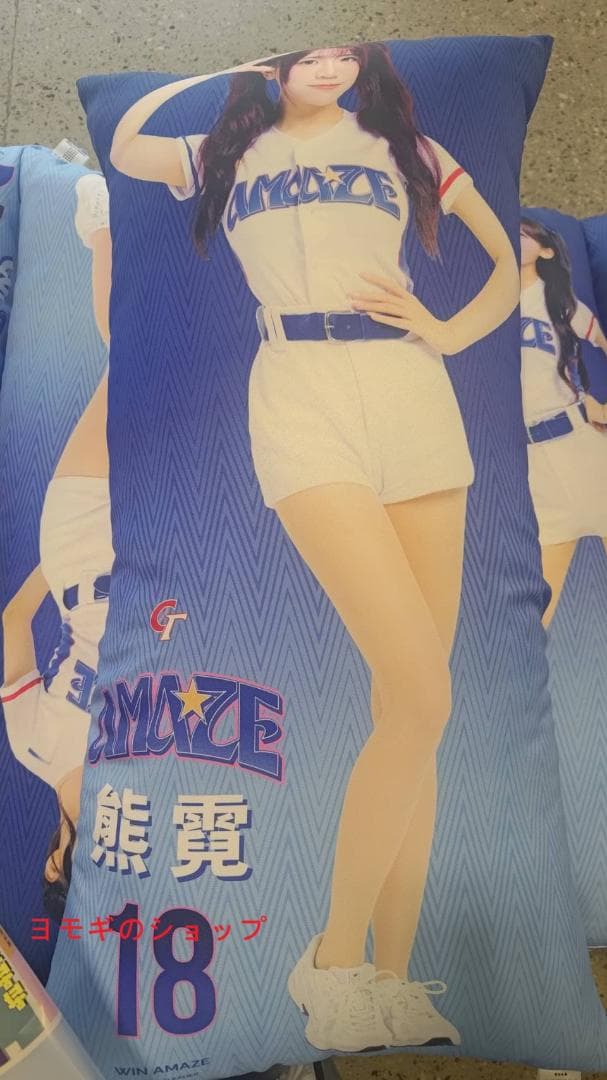 2026　WBC 18 熊霓 ション・ニー応援　80cm両面ロングクッション