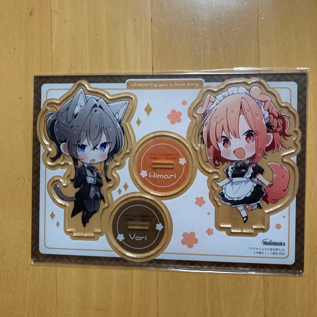 有償 特典 描き下ろし SD アクスタ ささやくように恋を唄う メロンブックス