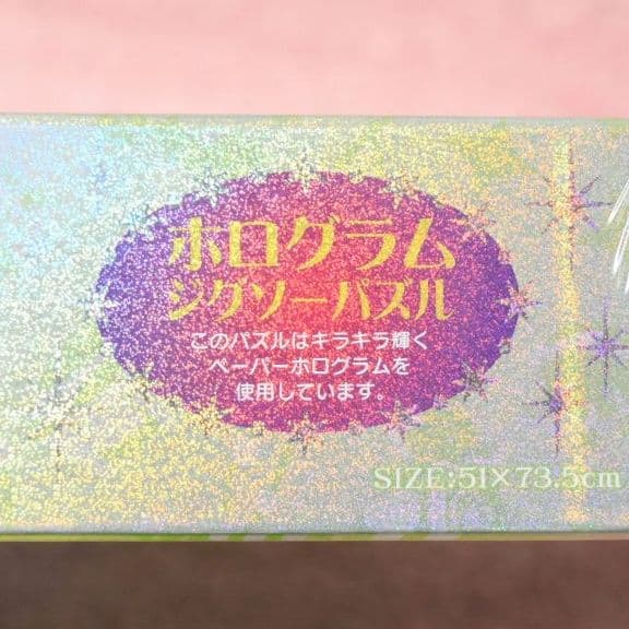 ニューファンタジーランド・ジグソーパズル 1000ピース