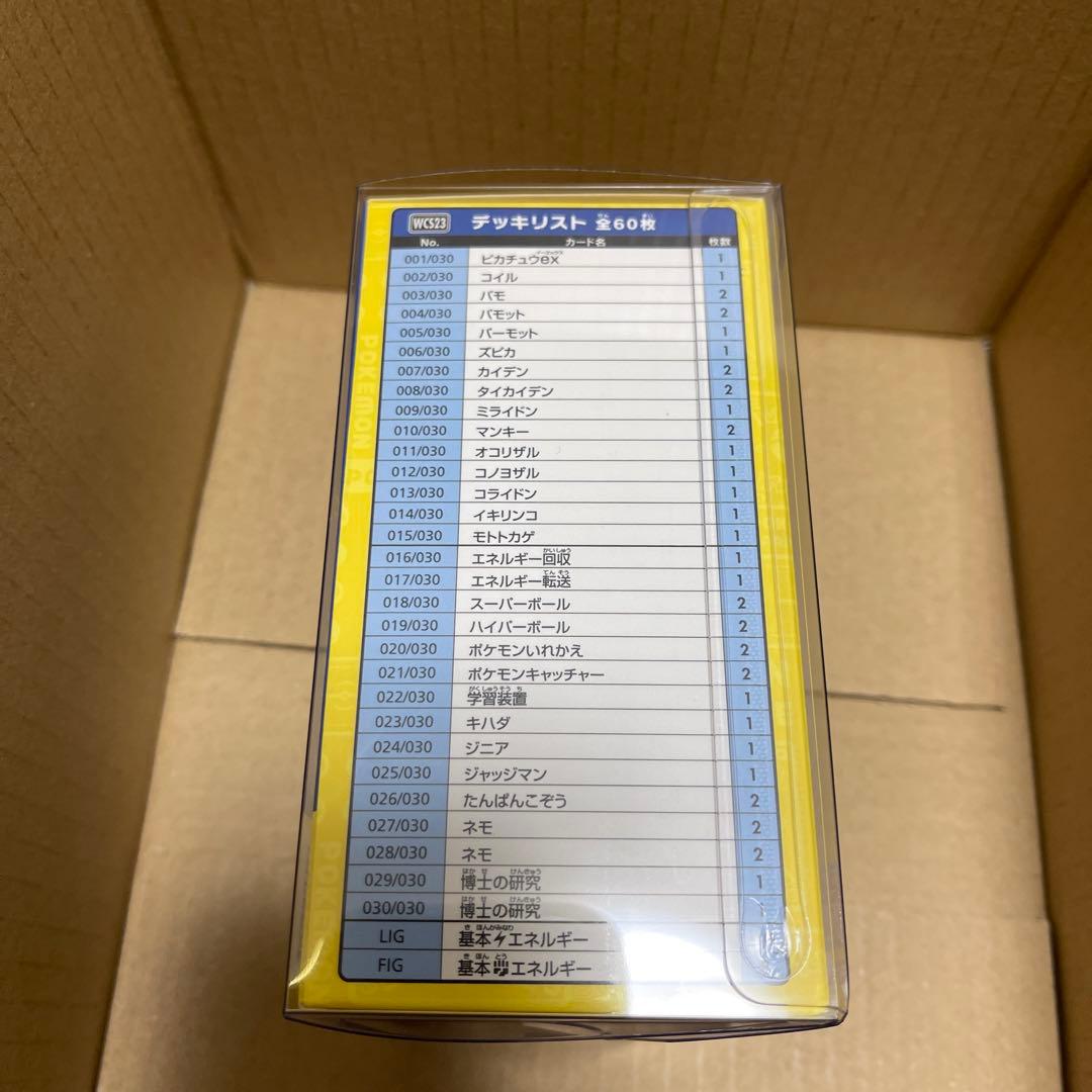 ポケモンワールドチャンピオンシップス2023 ヨコハマデッキセット