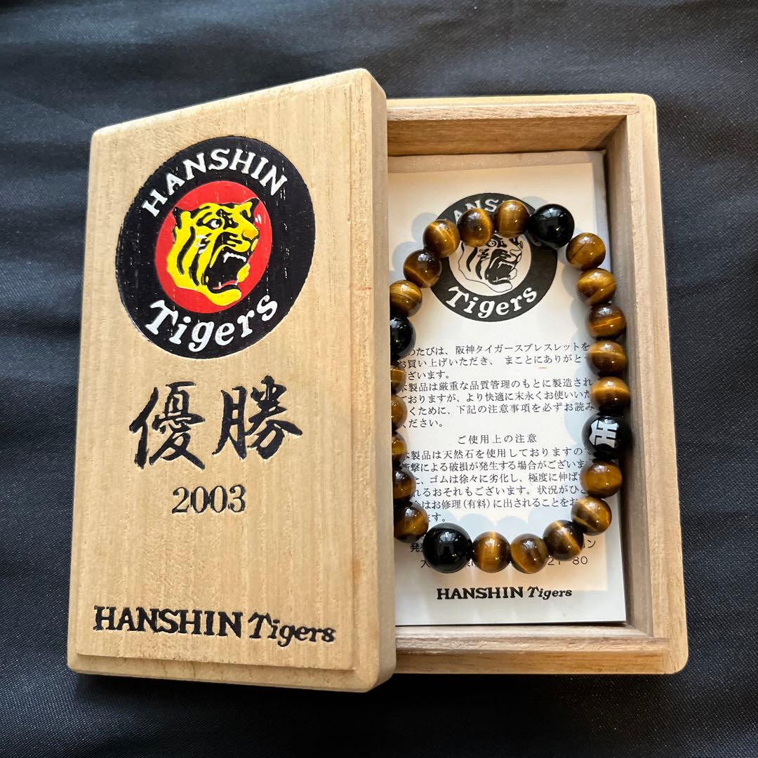 レア！　阪神ファンへ！　優勝記念　ブレスレット&1985年缶バッチ！