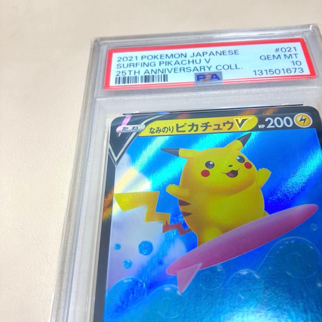 【PSA10】なみのりピカチュウV RR S8a 25th GEM MT 10