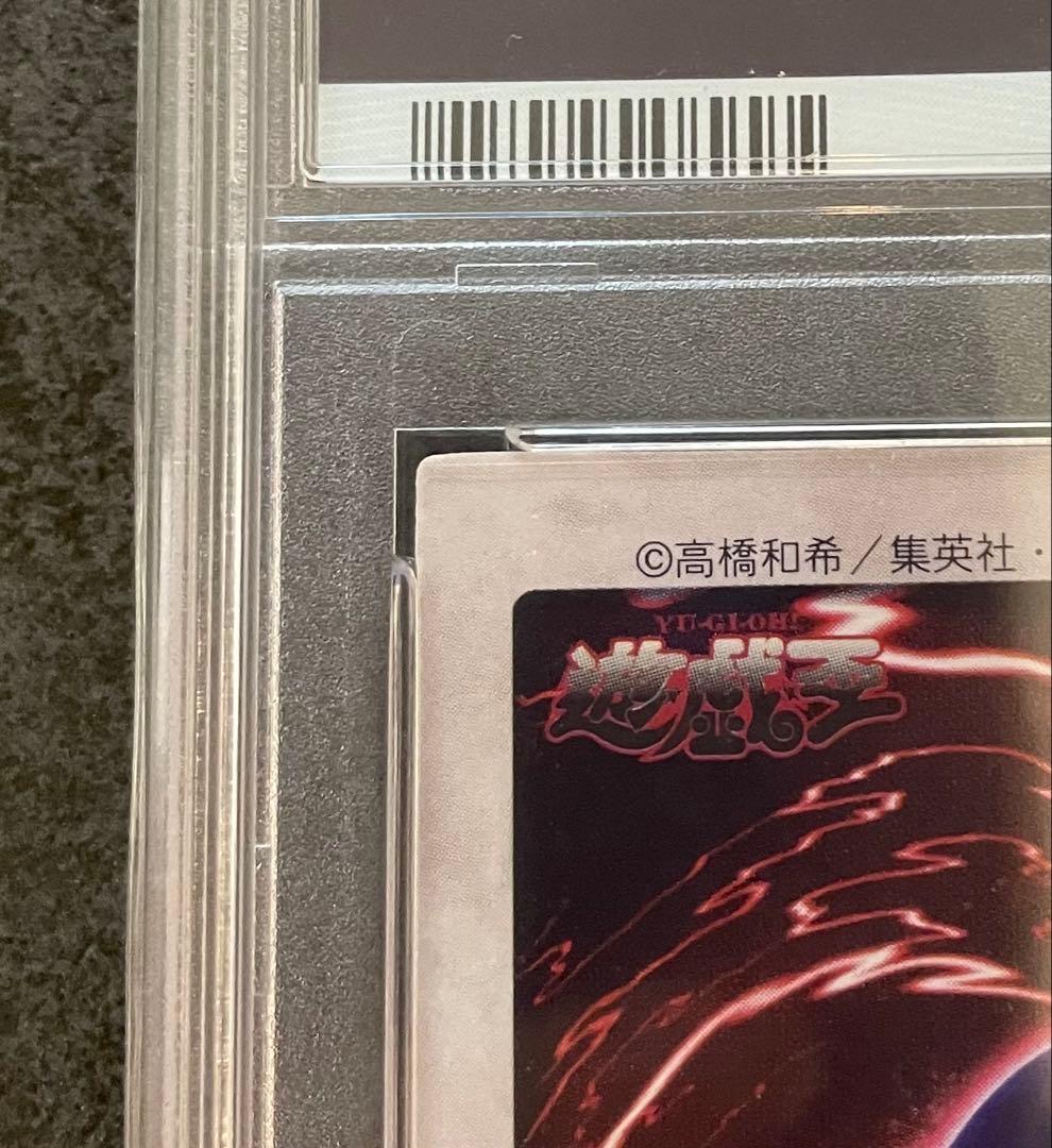 真紅眼の黒竜　バンダイ　スーパーレア　PSA10