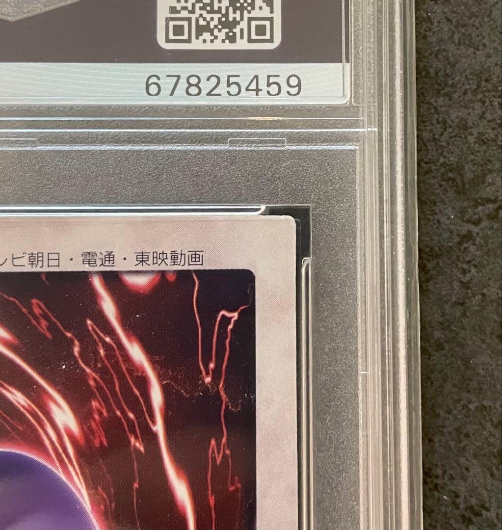 真紅眼の黒竜　バンダイ　スーパーレア　PSA10