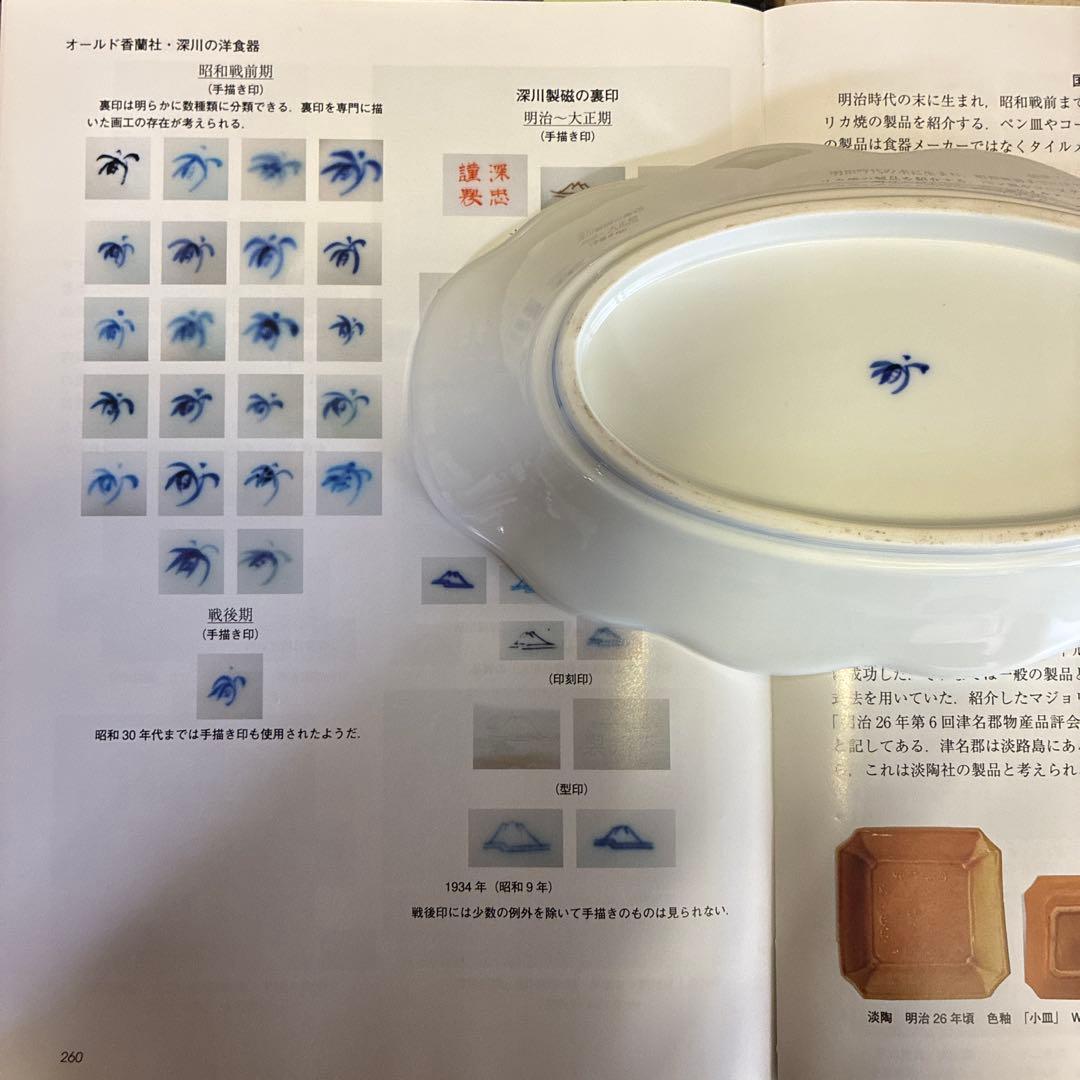 骨董　有田焼　伊万里　桐葉　竹柵　舟型皿　豆皿　２種４客　名陶　オールド香蘭社