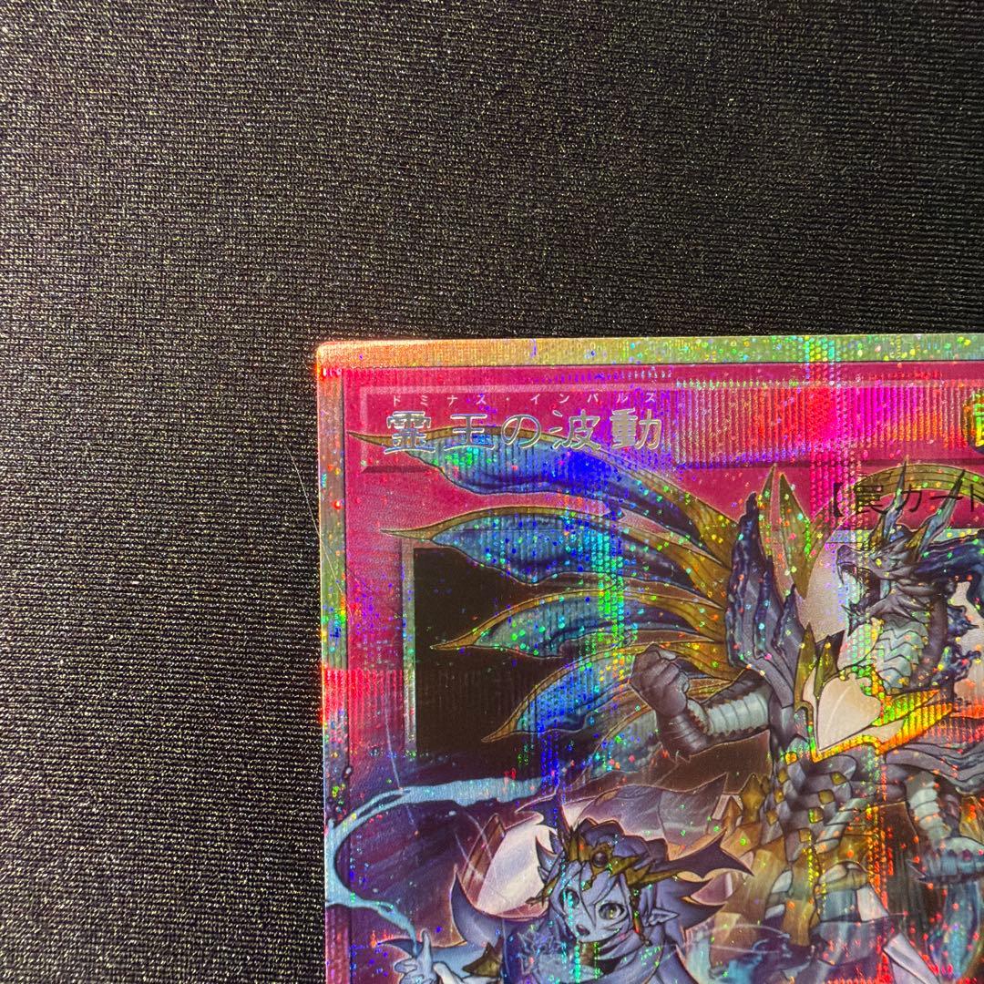 《遊戯王》霊王の波動　ドミナスインパルス　オーバーフレーム