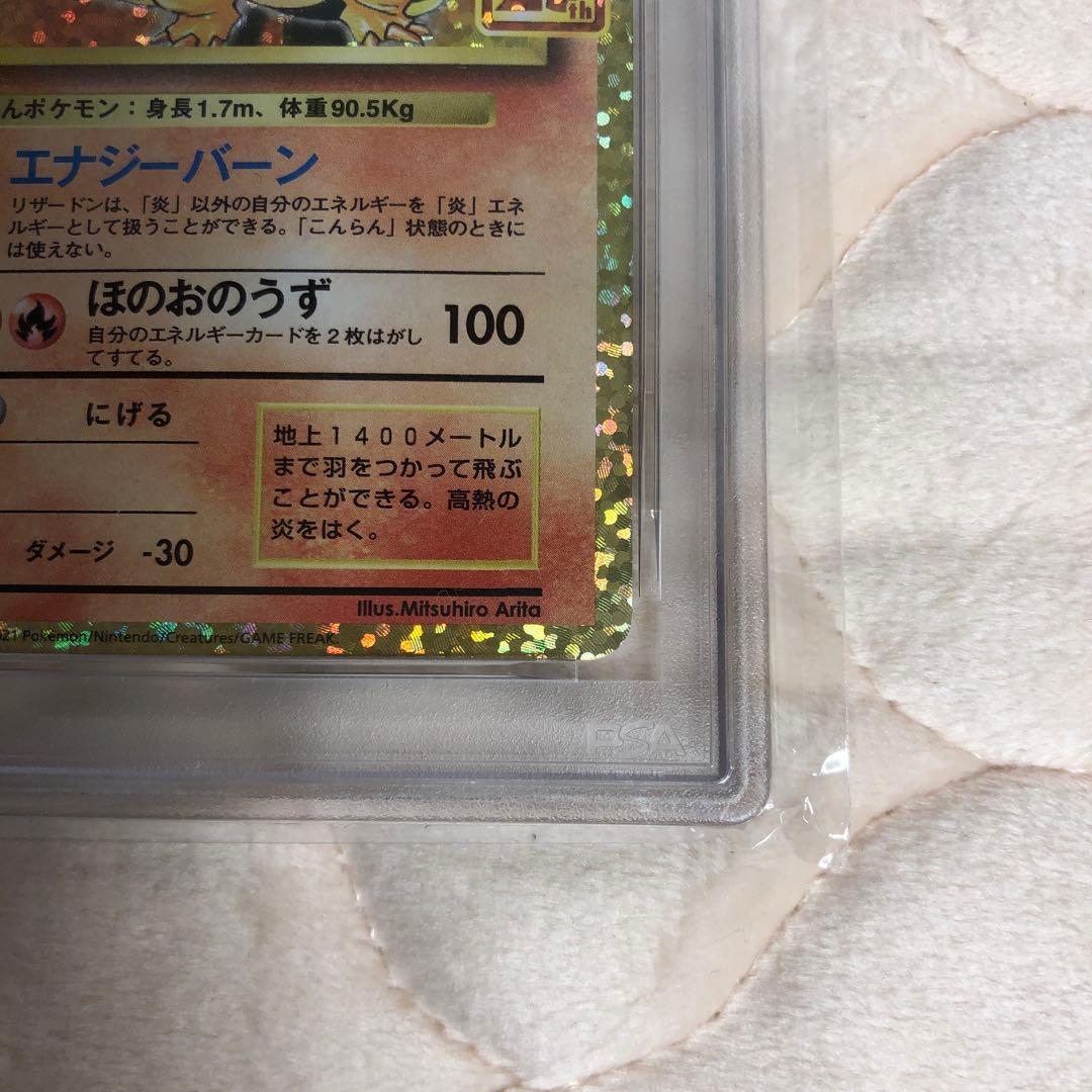 PSA9 リザードン 25th 001/025