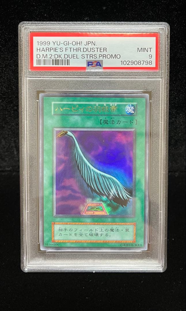 PSA9 ハーピィの羽根箒　ウルトラレア　1999年　遊戯王　初期