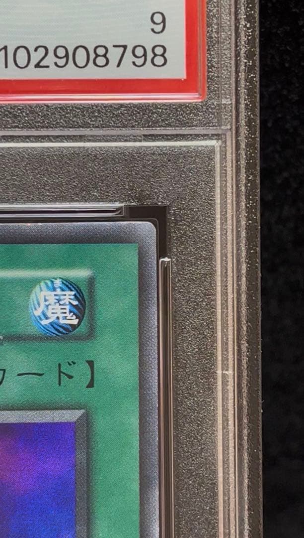 PSA9 ハーピィの羽根箒　ウルトラレア　1999年　遊戯王　初期