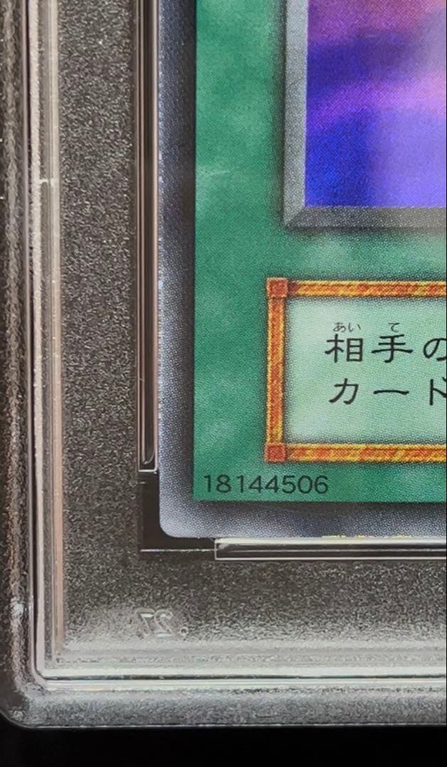 PSA9 ハーピィの羽根箒　ウルトラレア　1999年　遊戯王　初期