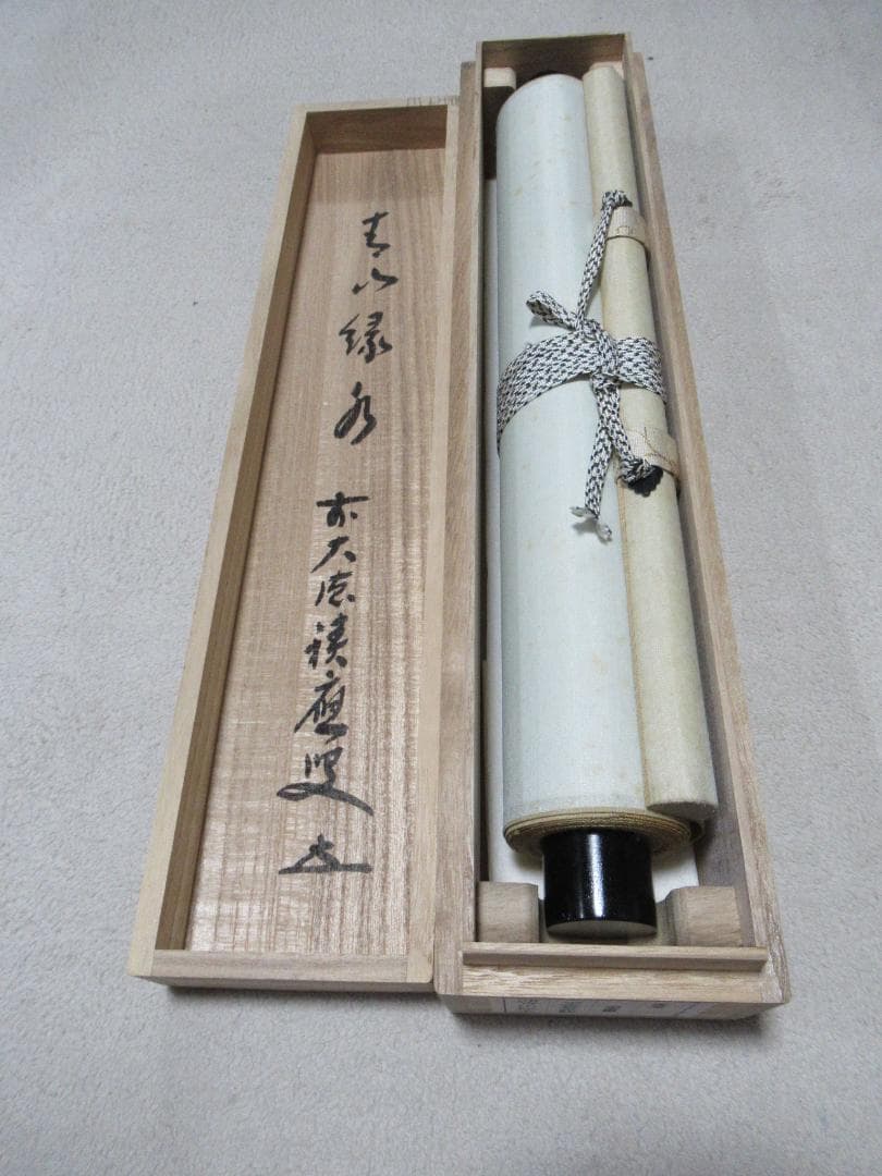 大徳寺福本積応筆　青山緑水　共箱