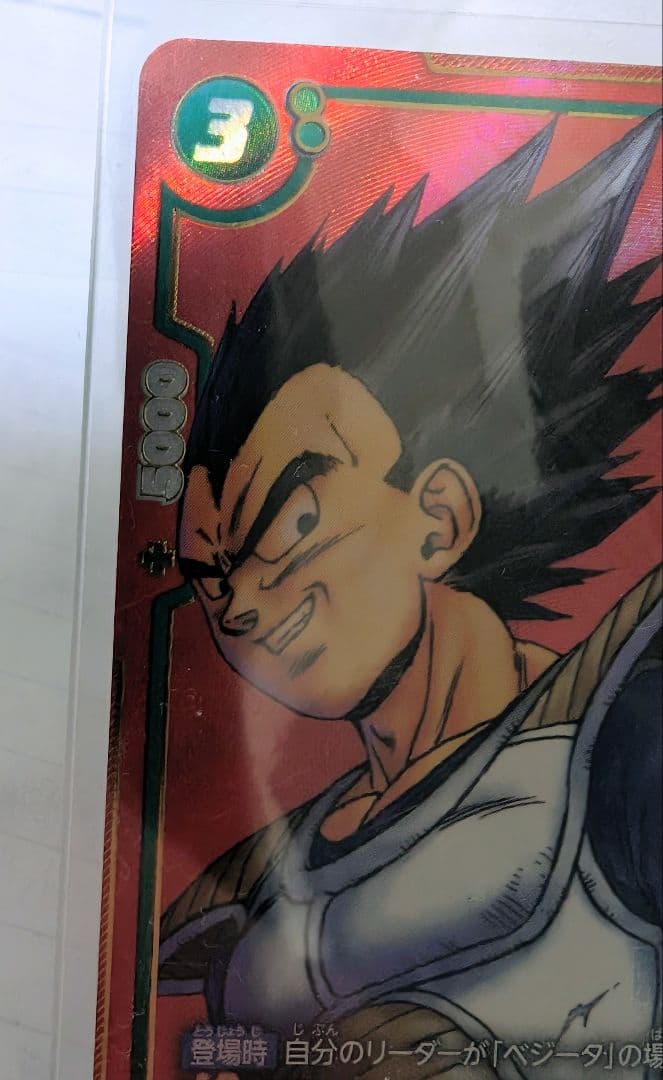 sb01-025 ベジータ　マンガブースター　パラレル　フュージョンワールド