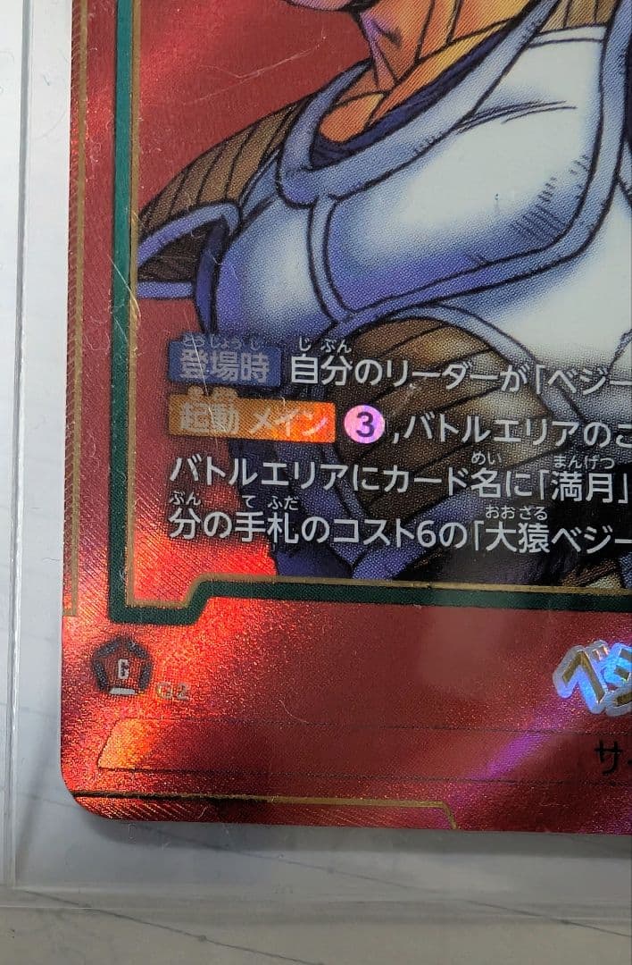 sb01-025 ベジータ　マンガブースター　パラレル　フュージョンワールド