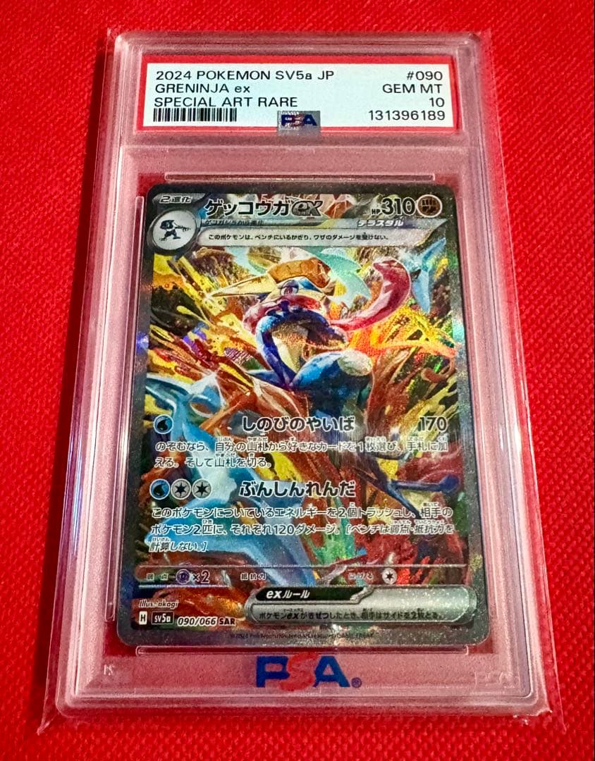 PSA10 ゲッコウガex SAR 090/066 SV5a