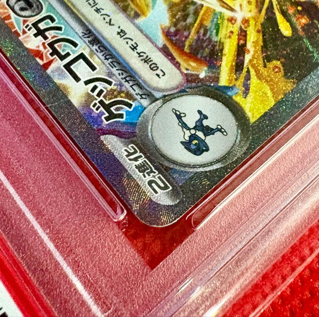 PSA10 ゲッコウガex SAR 090/066 SV5a