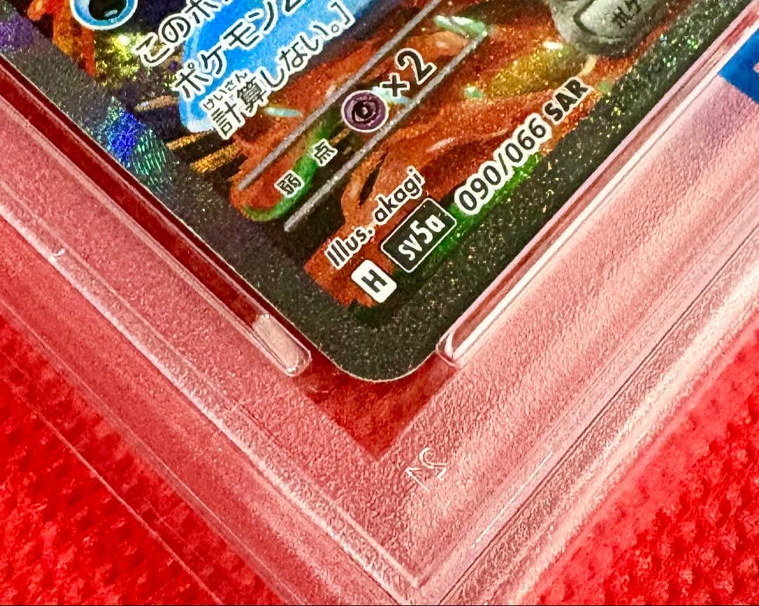 PSA10 ゲッコウガex SAR 090/066 SV5a