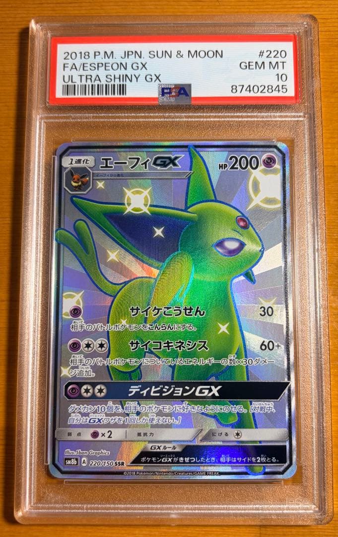 【PSA10】　エーフィGX SSR ポケモンカード
