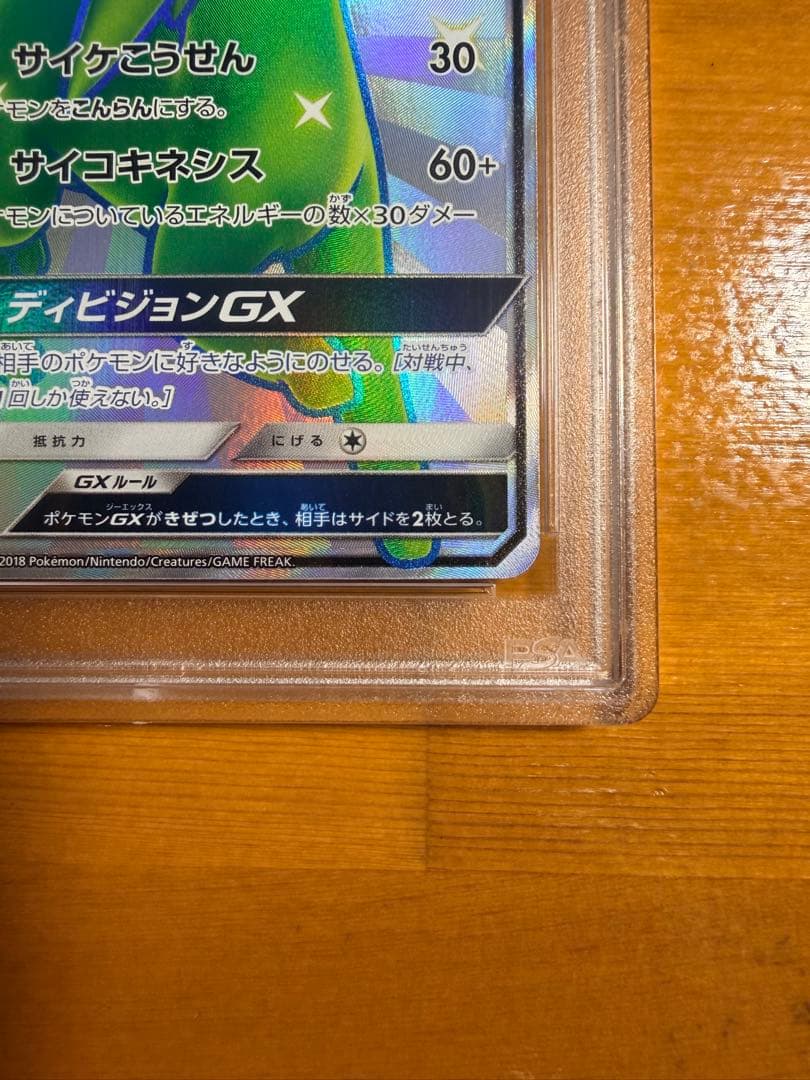 【PSA10】　エーフィGX SSR ポケモンカード
