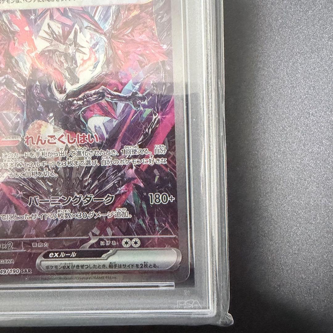 PSA10リザードンex SAR 349/190 シャイニートレジャー