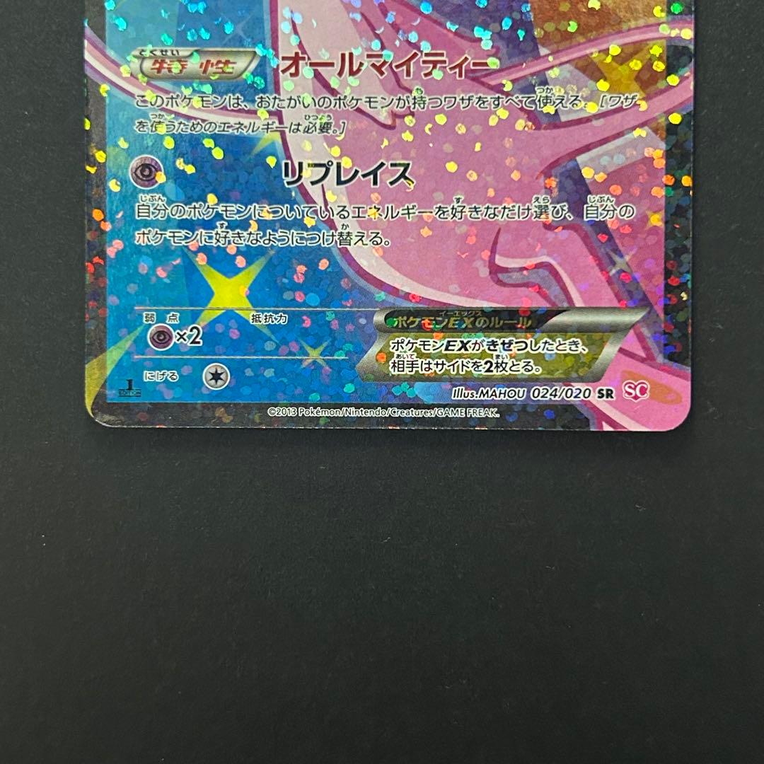 ポケモンカード ミュウEX 024/020 SR シャイニーコレクション SC