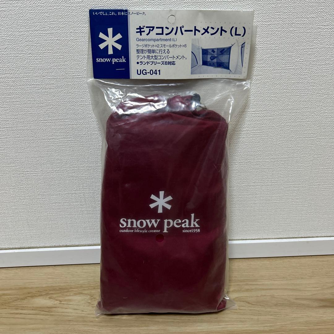 スノーピーク　peak ギアコンパートメント(L) 廃盤品　未開封品