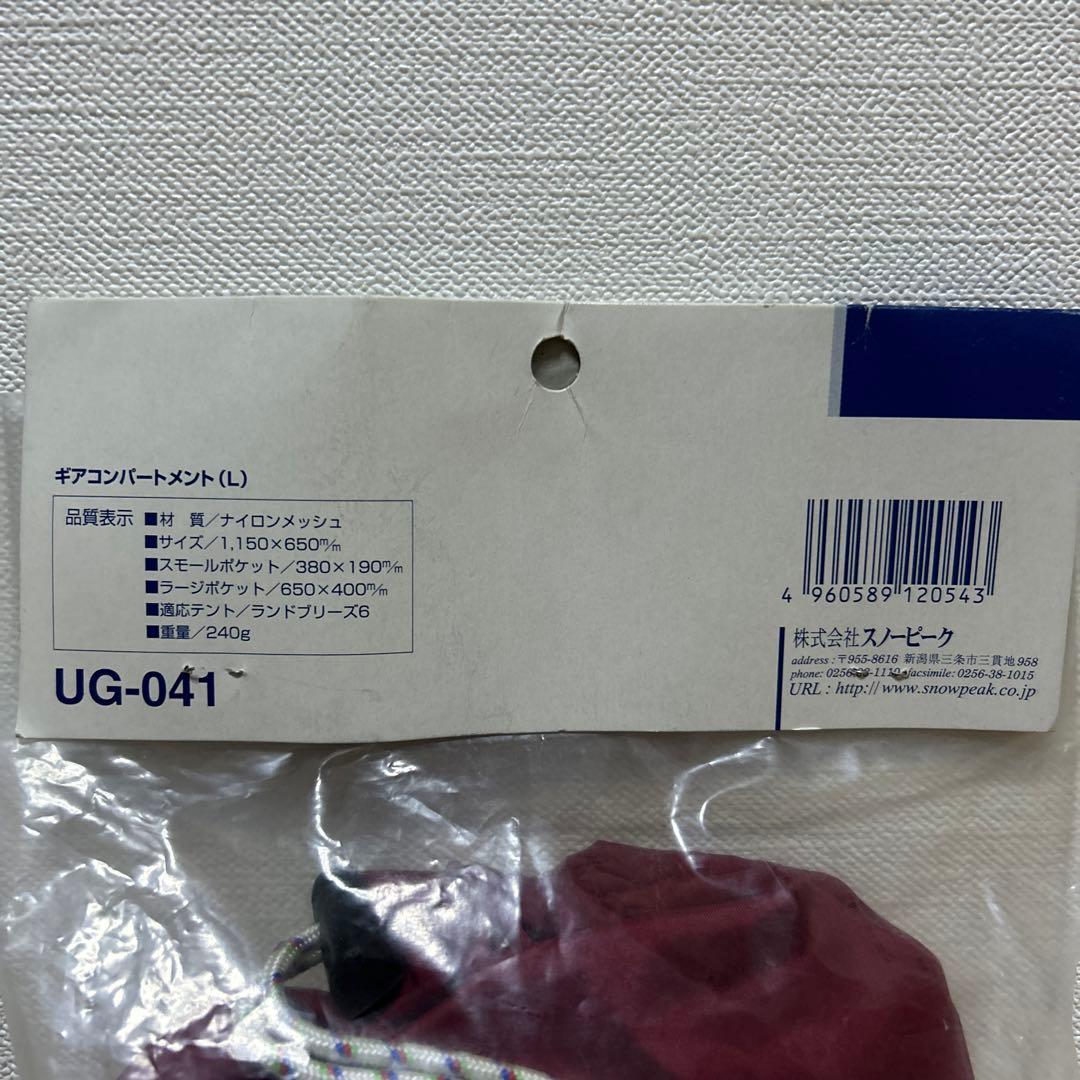 スノーピーク　peak ギアコンパートメント(L) 廃盤品　未開封品