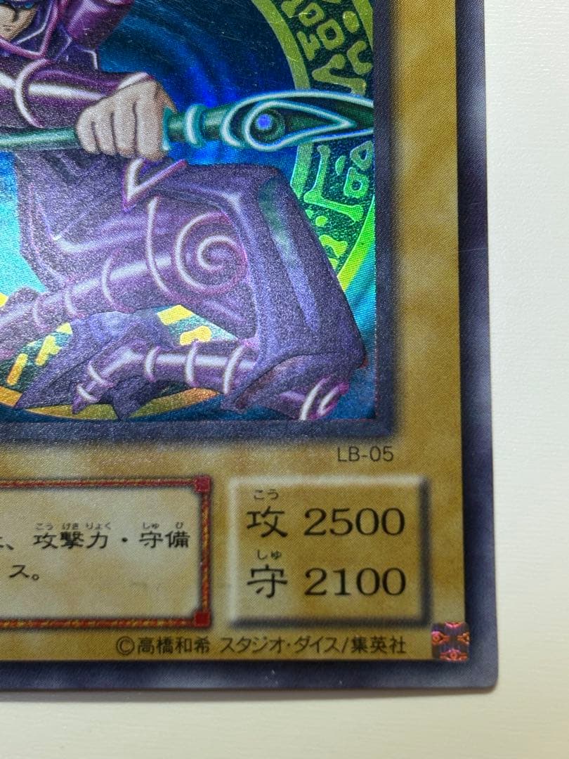 ②新品とはいきませんが。綺麗です。ブラック・マジシャン 初期絵 ウルトラレア