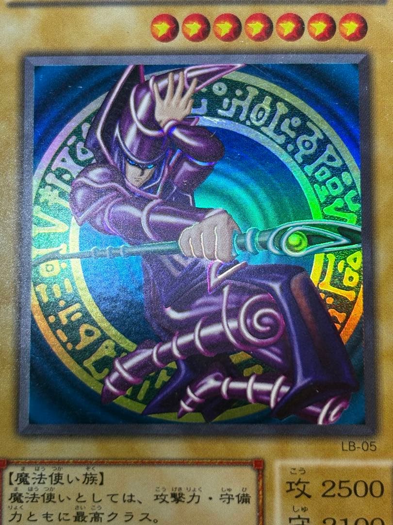 ②新品とはいきませんが。綺麗です。ブラック・マジシャン 初期絵 ウルトラレア