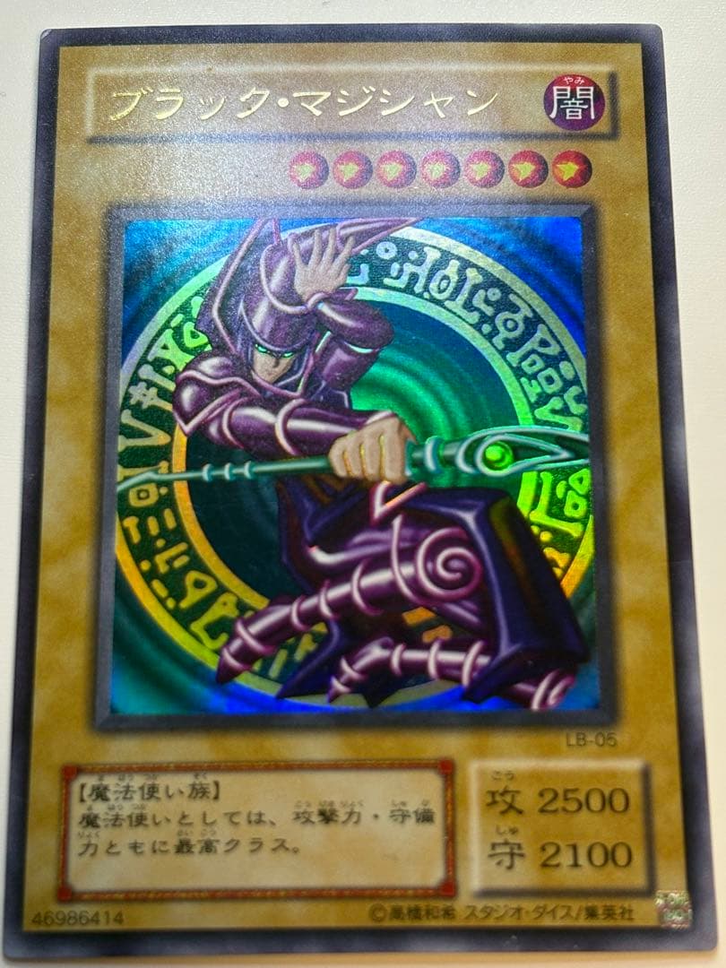 ②新品とはいきませんが。綺麗です。ブラック・マジシャン 初期絵 ウルトラレア