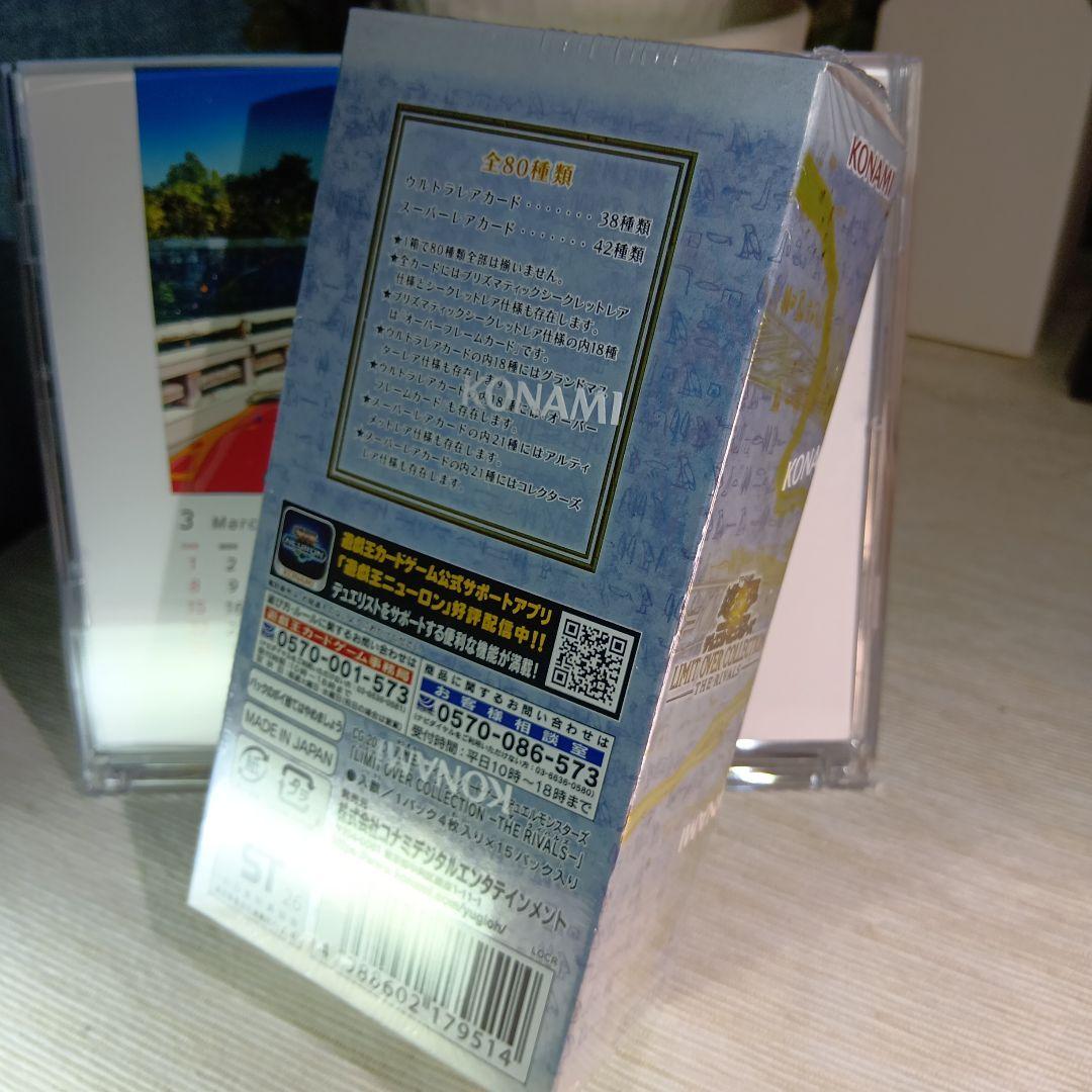 遊戯王 LIMIT OVER COLLECTION / THE RIVALS