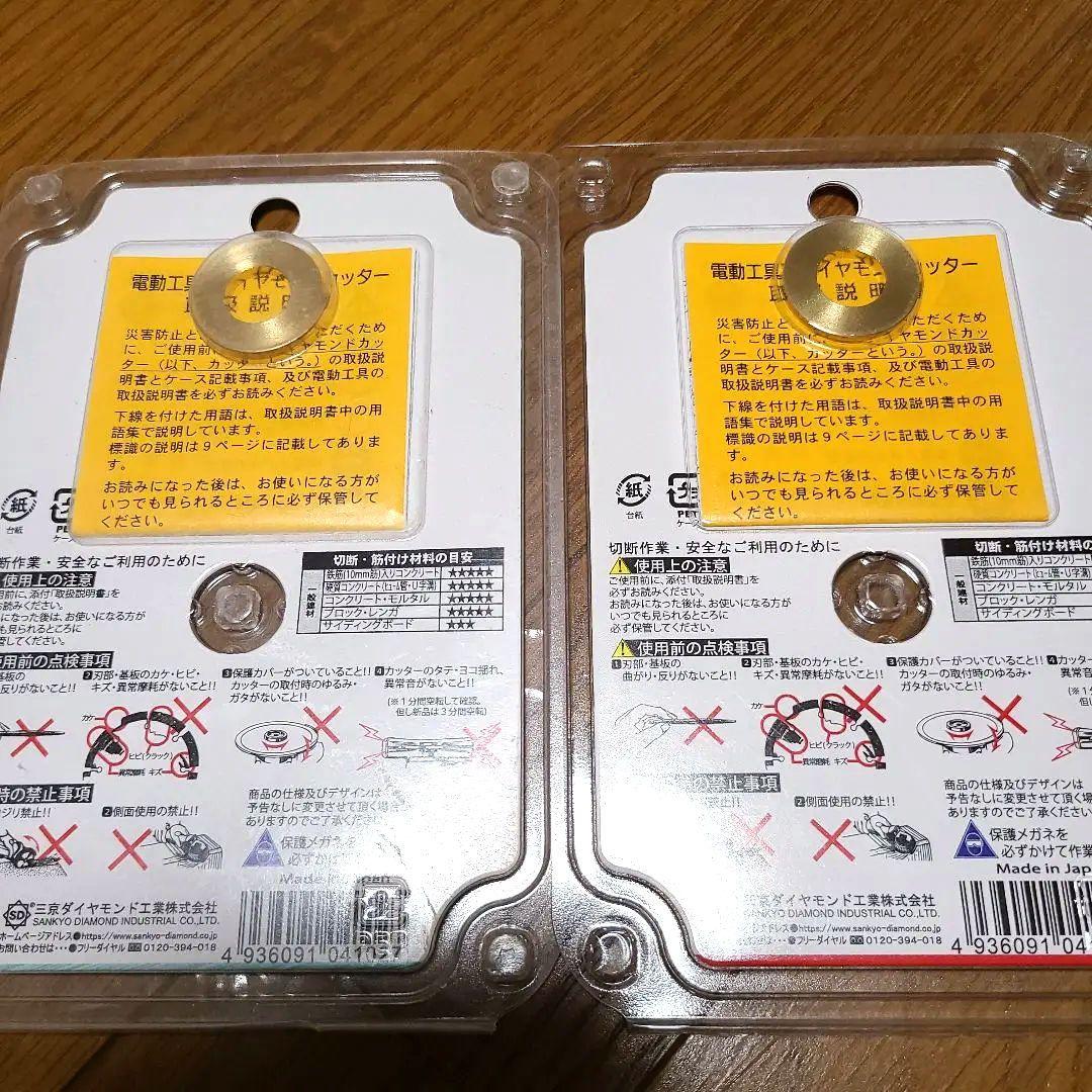 コンクリートカッター替刃　【新品】