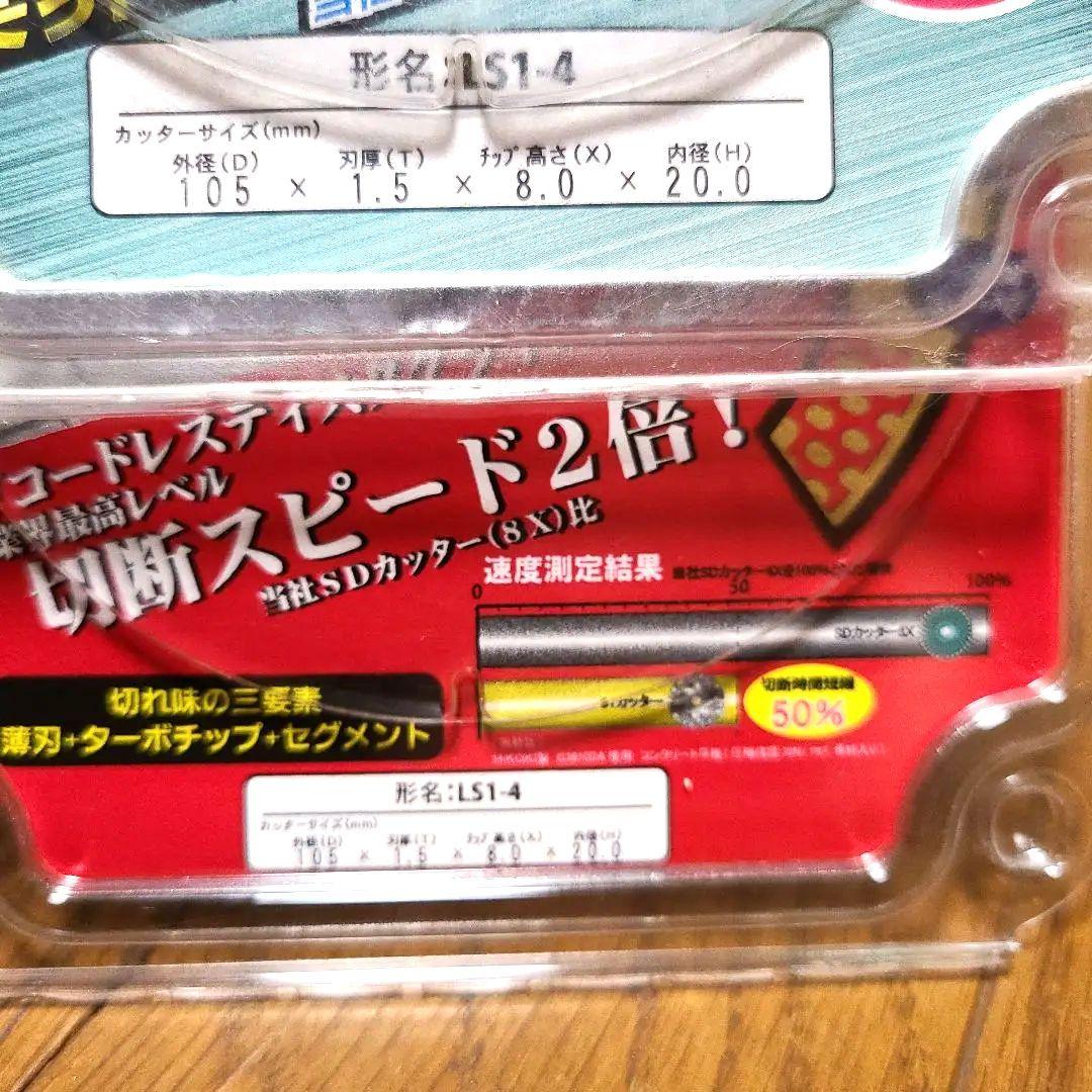 コンクリートカッター替刃　【新品】