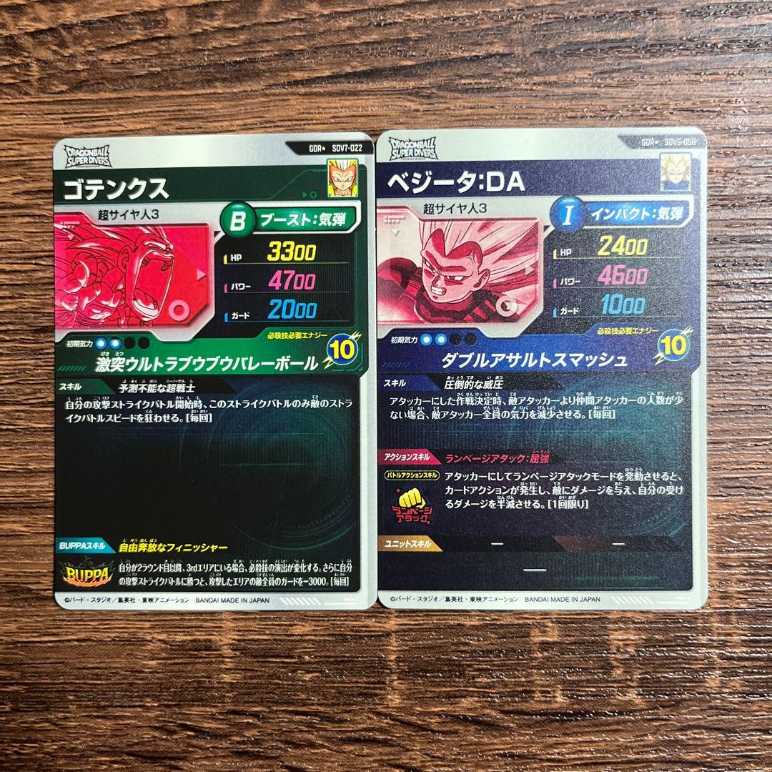 ドラゴンボールスーパーダイバーズ ゴテンクス ベジータDA GDR パラレル