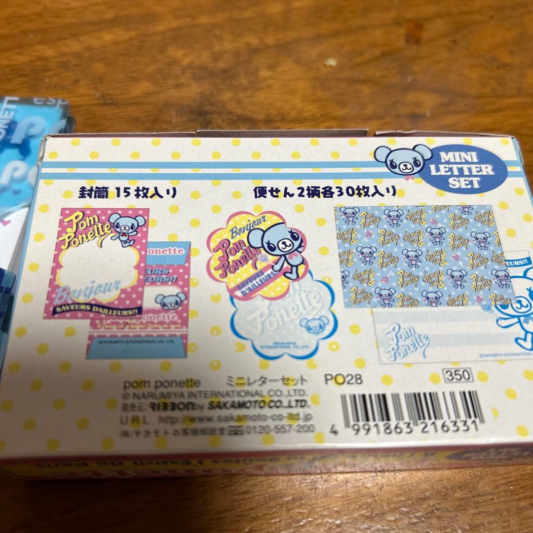 超激レア！ポンポネット　ミントくんの文具セット！　平成レトロ