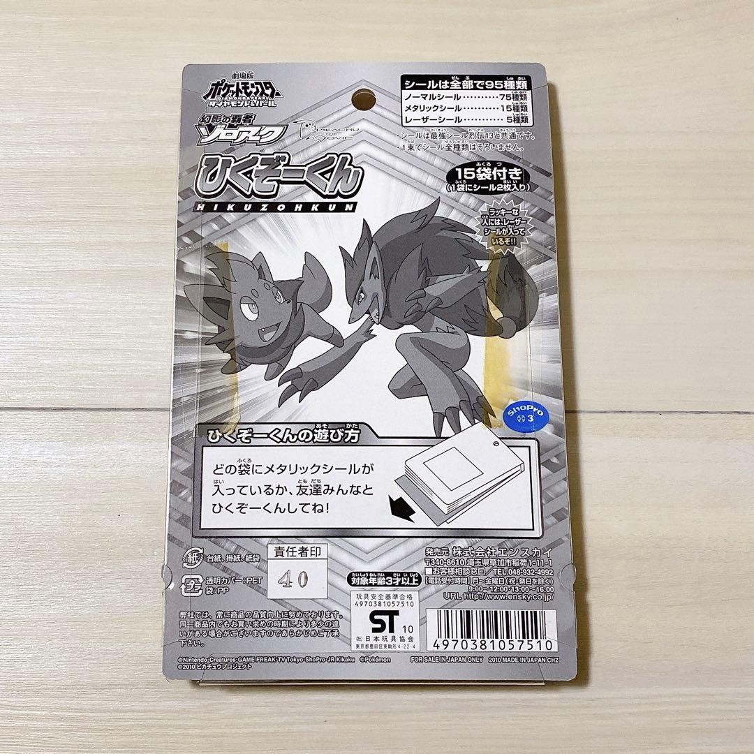 ポケモン 2010年 最強シール烈伝13 ひくぞーくん 新品 未開封 カゲボウズ