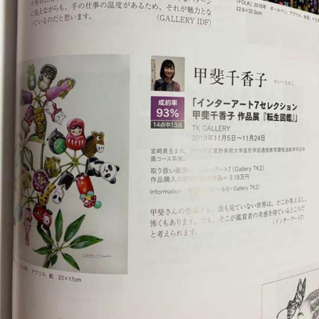 甲斐千香子さん　原画作品